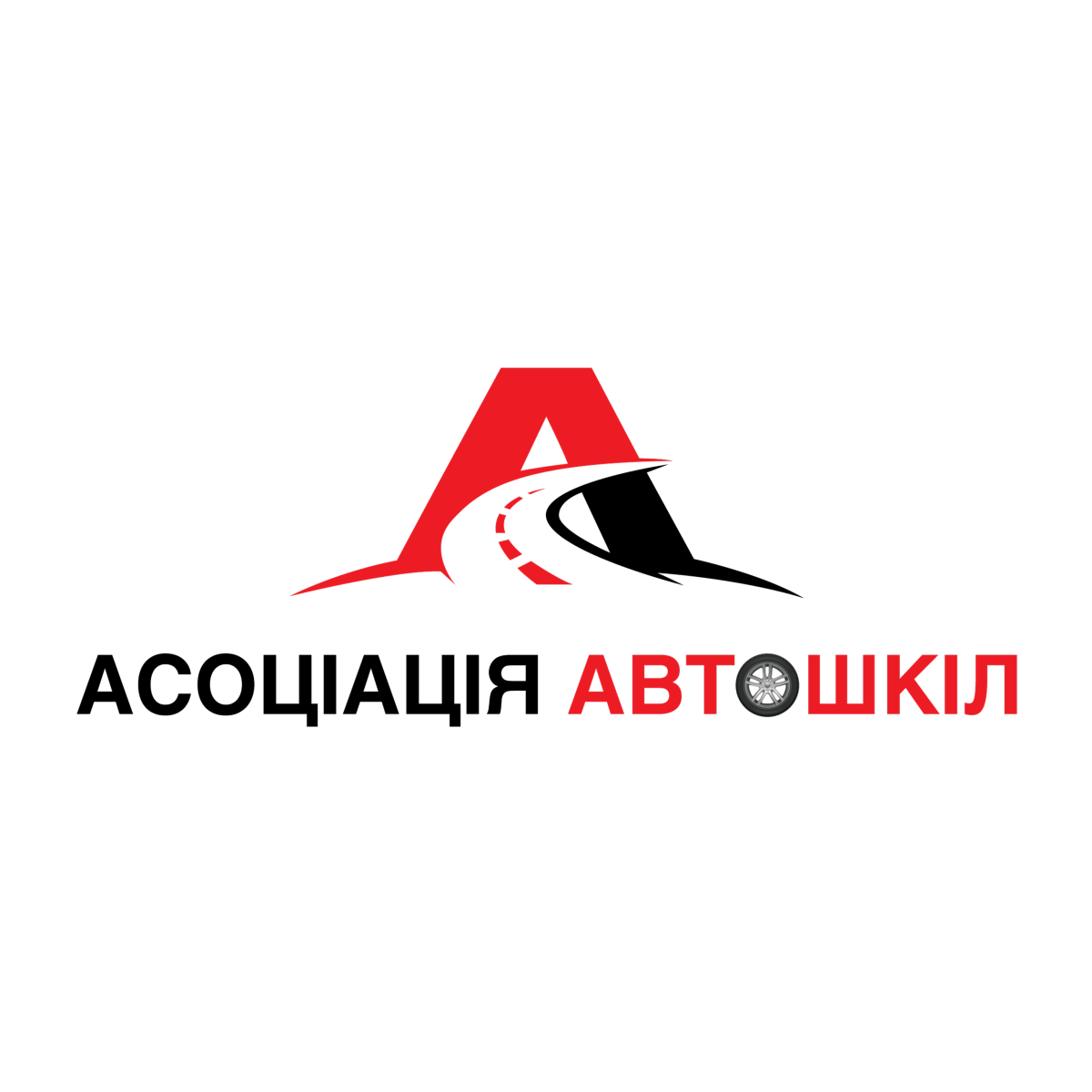 Логотип Асоціації автошкіл